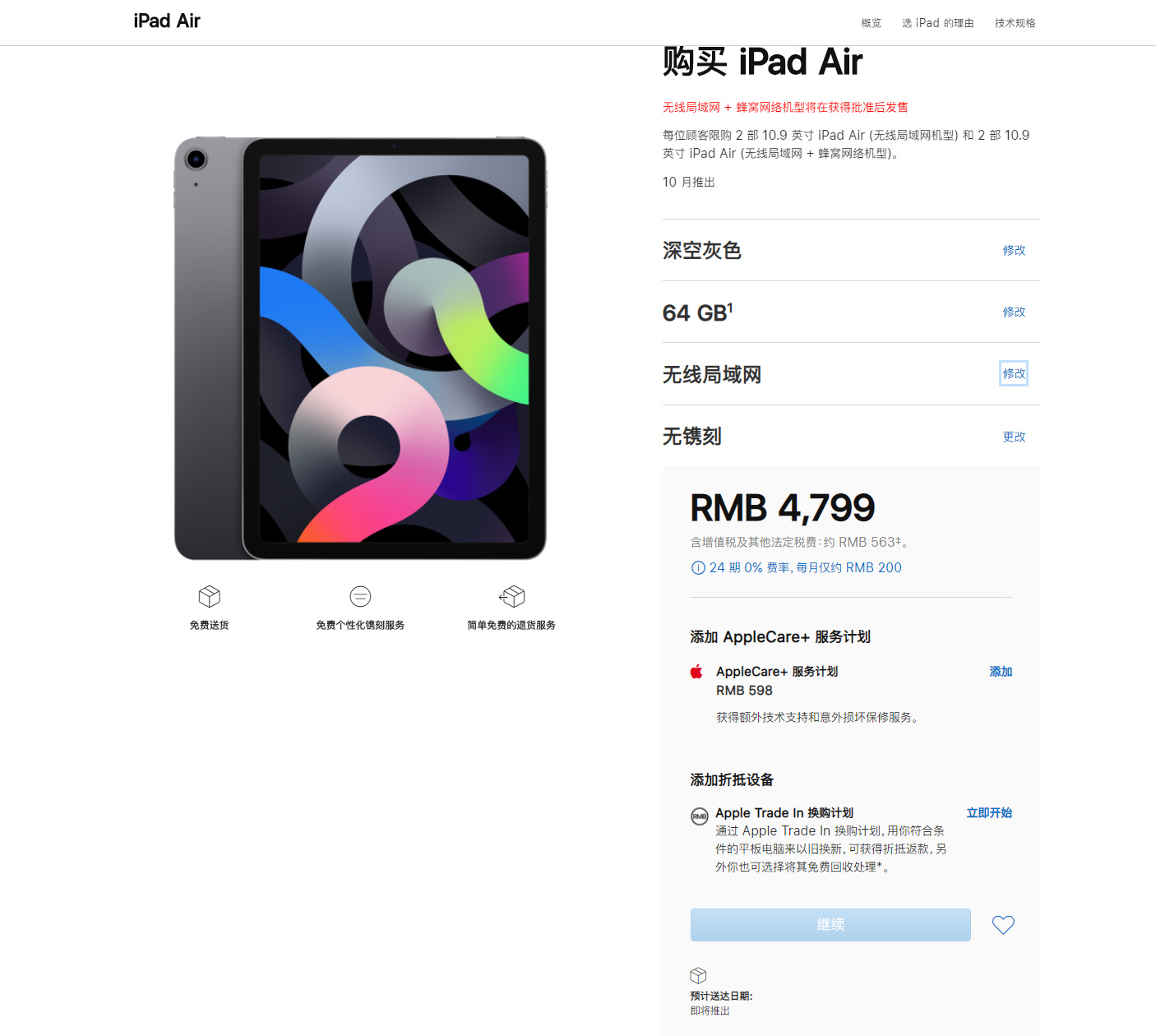 电商平台曝光苹果 ipad air 4 开售时间:或与新 iphone 同步
